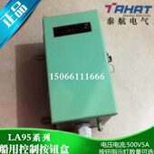 按钮盒3 503V295LA箱船用控制95LA泰 0航 防水动1开关盒启电器