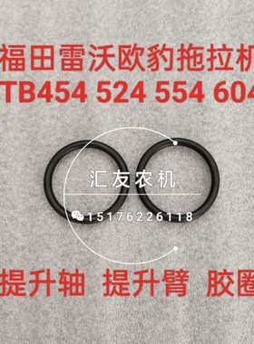 福豹55 44欧胶圈 4提升4 6024臂 70油封提升轴 45  45TB 50田雷沃