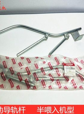 洋马收割机配件     辅助导轨杆1E6B00-28650  /CE-2/W50