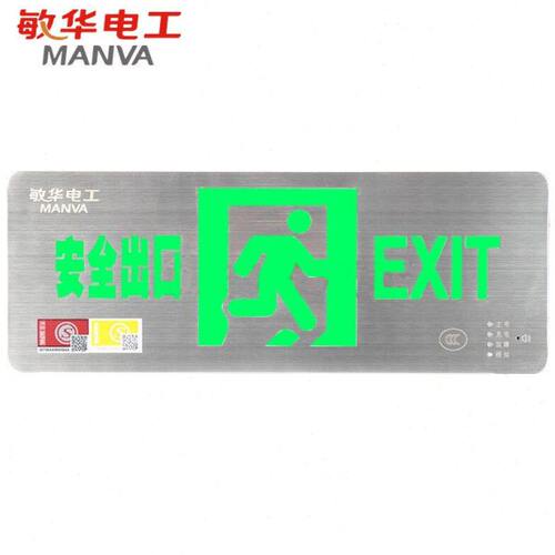 敏华超薄不锈钢疏散灯应急标志出口指示灯安全出口0.48CM 220V