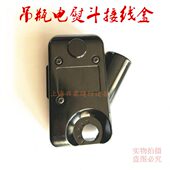 电熨斗接线盒吊23三匹壳鼎30斗蒸汽30盛 挺顺 塑料 泰玉熨烫马瓶