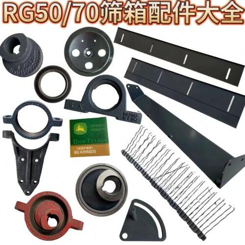 70挡板原厂筛9筛RG收割机18皮带轮配件雷沃摇臂505轴承/齿箱0弹