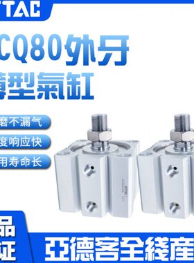 0X-80X9X1型气缸螺纹0AC60S5X7外AIR025Q00X1亚德客ACTX8-X7薄B