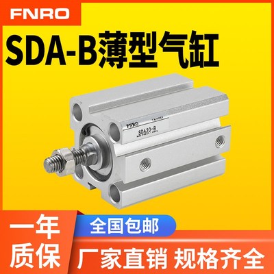 外牙外螺纹薄型气缸SDA12/20/32/40/50/6G3/80-5-10-15-50-100-B
