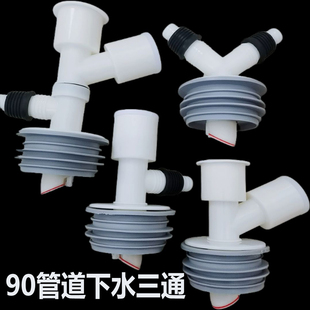 90管道下水三通一分二路密封塞接头E下水管防臭三头通双排两用出