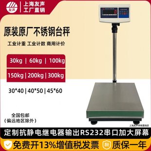 上海友声电子台秤计重计价计数TCS100kg150kg300kg不锈钢电子台称
