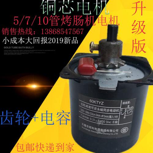 7管香肠机通用旋转电机商用大功率28W10管烤热狗机配件铜芯马达