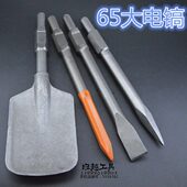 A65铲A凿子加长开大电镐冲击钻头95汽油尖扁铲镐钎镐镐尖槽头加宽
