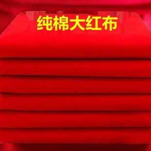 三尺三红棉布佛事黄布喜事婴儿红布布料红布包菩萨观音红布块财神
