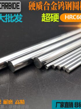 浮漂8钨钢针-12107心同-5.0圆车刀60-精磨0-X1mm8度硬质合金圆棒