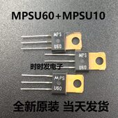 U1M直拍MU 对 高频配60三极管PS进口PS0 全新可