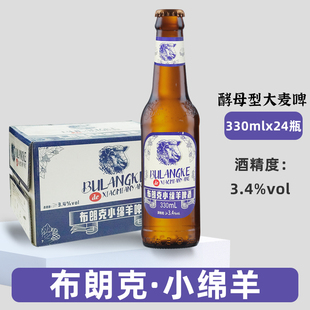 整箱 布朗克小绵羊精酿麦芽啤酒330ml24小瓶装 4月临期特价 国产原装