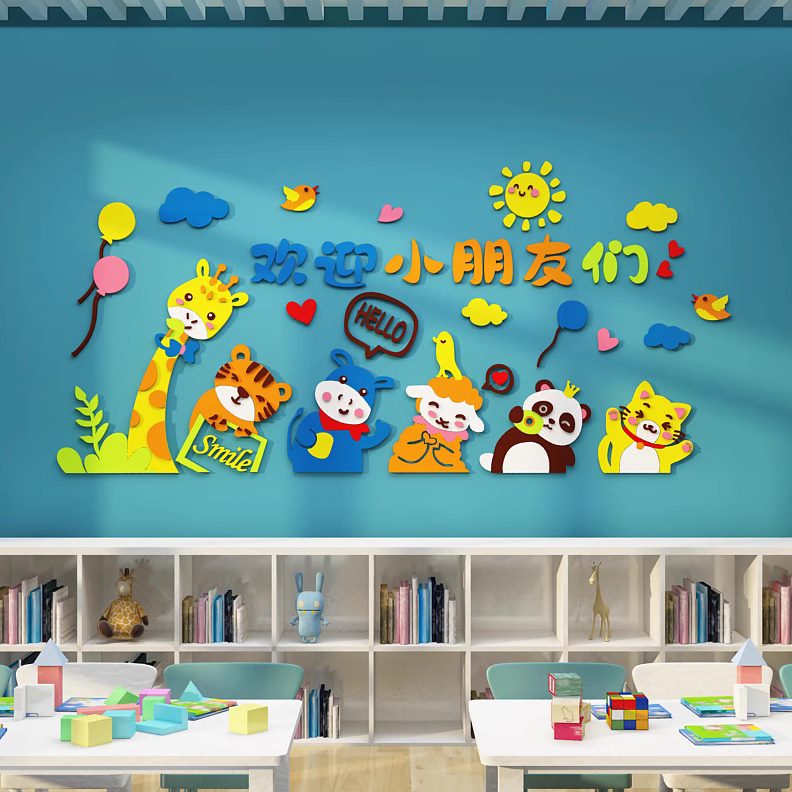 创贴纸朋友幼儿园主题管成品欢迎文化班托环互设计墙面装饰画动小