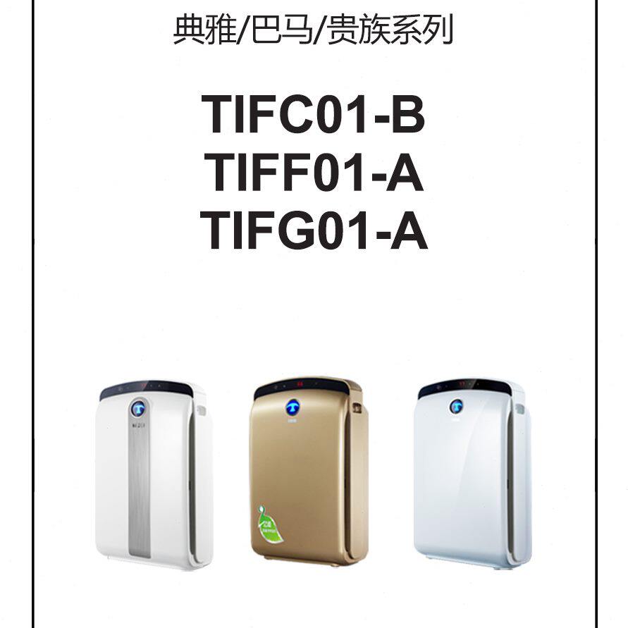 0IF0过滤芯IF空气净化器T汉CG/F1  T套装-1滤网0B朗适配-A1