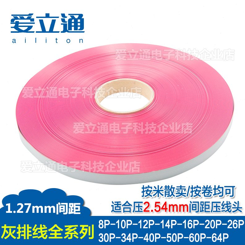 线灰色扁平814红10///2620//2640排线51间距F卷1.27mmCP按16边卖/