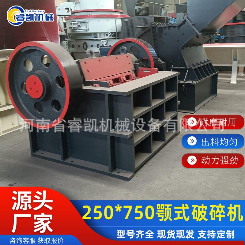 250*750颚式破碎机源头工厂型号齐全硅石页岩河卵石花岗岩破碎机
