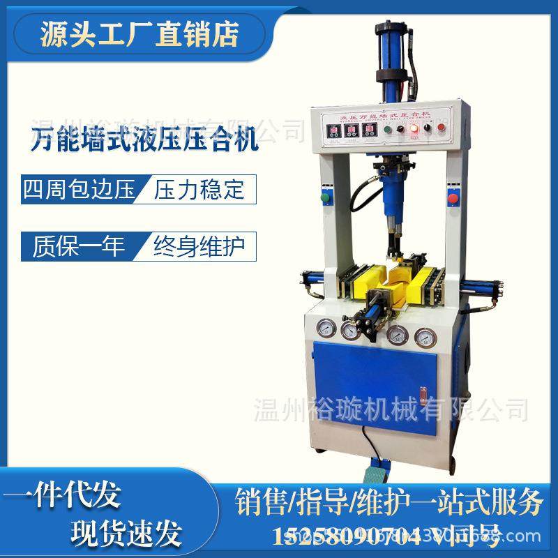 万能墙式油压压合机液压式加高压底机自动平衡四周包边压底机制鞋,纺织面料/辅料/配套,其他纺织机械,淘宝优惠券,粉丝福利购,淘宝优惠卷