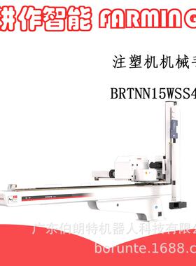 BORUNTE牛头机注塑机械手1500mm