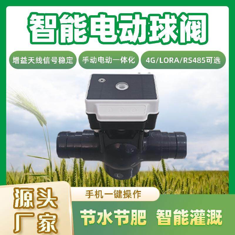 高标农田节水灌溉DN80电动阀太阳能4G远程控制智能电动三通球阀,农机/农具/农膜,耕种机械/微耕机/开沟机,淘宝优惠券,粉丝福利购,淘宝优惠卷