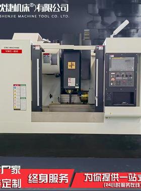 沈阳车床VMC850立式加工中心VMC855C数控铣床VMC1370电脑锣厂家