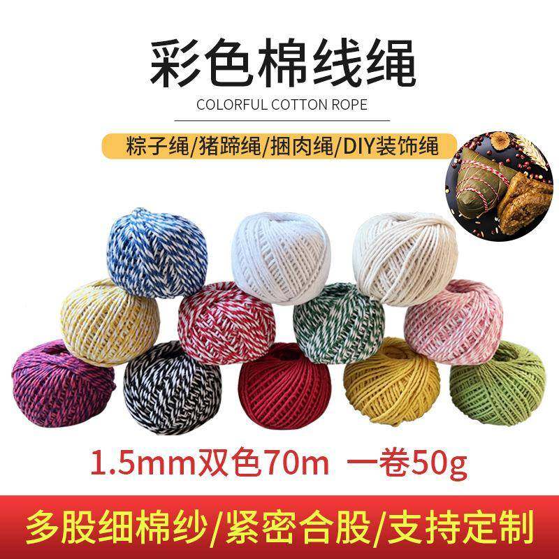 厂工店Y8股1.绳5-2mm彩君越2023色棉线捆绑粽子线DI手工编织装饰