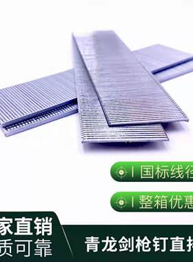 青龙剑气0动枪用木工钉F0直钉排钉F10F152F2F5TF10338T50直钉气钉
