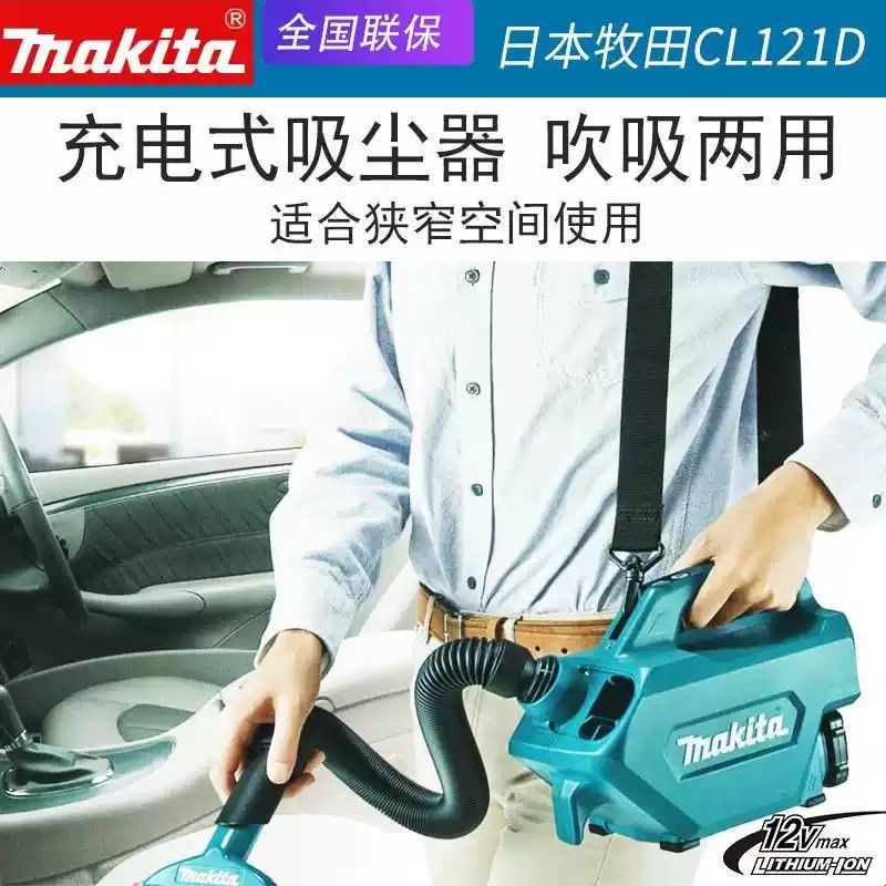 牧田充电吸尘器CL121D车载电动汽车家用锂电池手提吹吸尘机