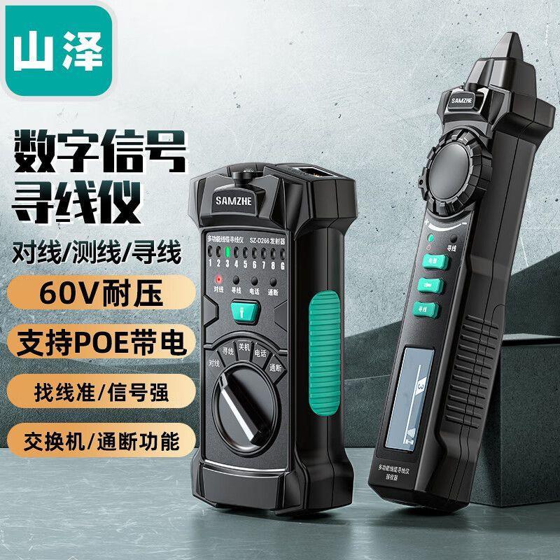 山泽网络寻线仪多功能电