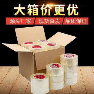 纸晶华封箱带5.5cm打胶包带透胶带6cm封口包装快递MAI印字胶明带