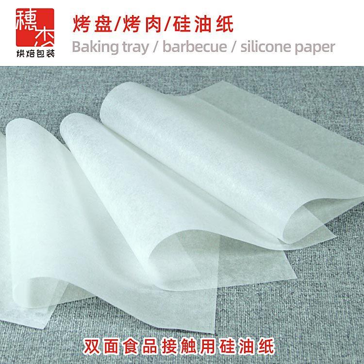 纸烘焙包装油40x0cm烤盘烤肉纸烤1006箱纸包硅油纸500张面6/包