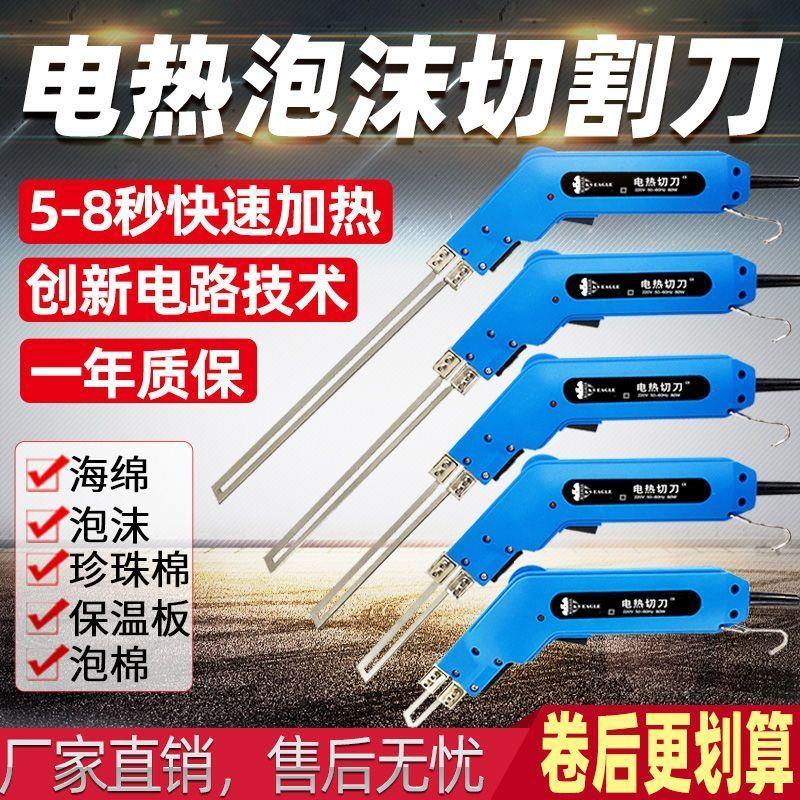 泡沫海绵电热切割刀珍珠