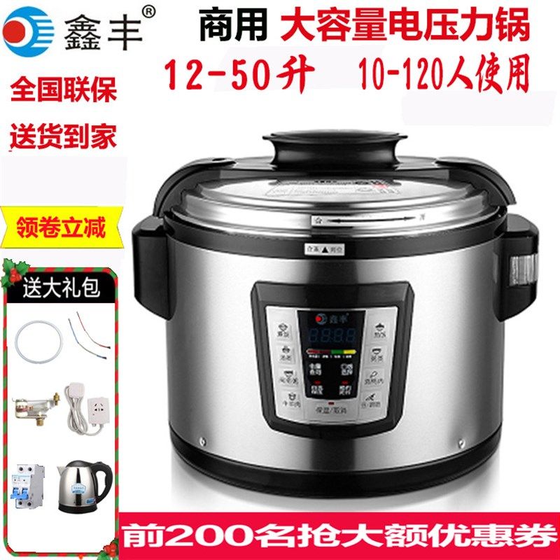鑫丰商用电压力锅12L13L16L22L26L40L50升Q双胆超大容量高压锅饭