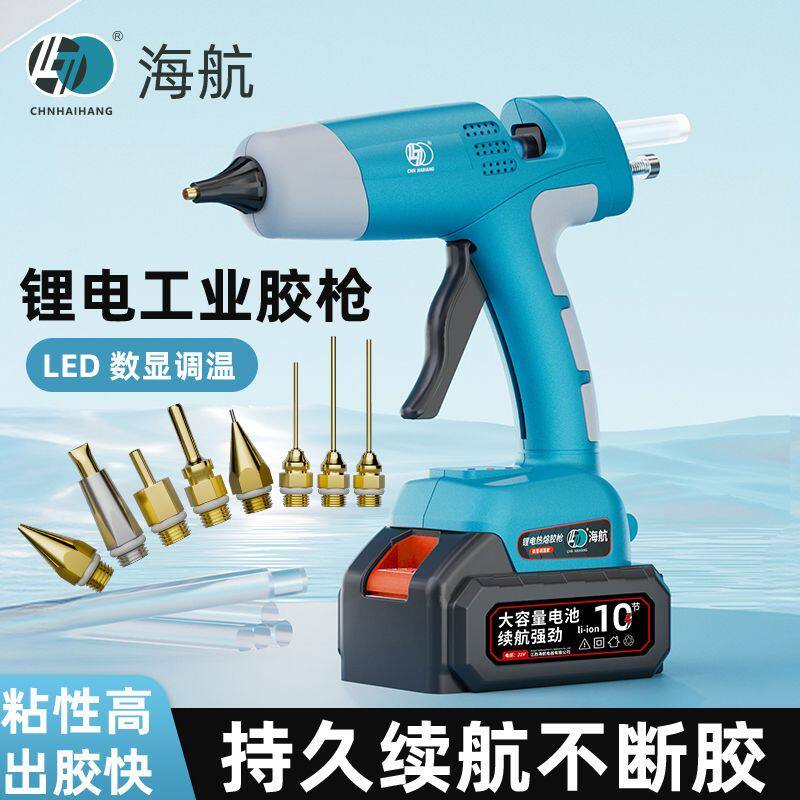 海航21V无线锂电工业级数显调温热熔胶枪大功率充电款式手工胶枪