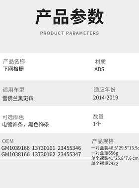 适用14-2年佛雪兰黑斑羚险杠下0格栅电镀饰条下网灯框汽GM103916