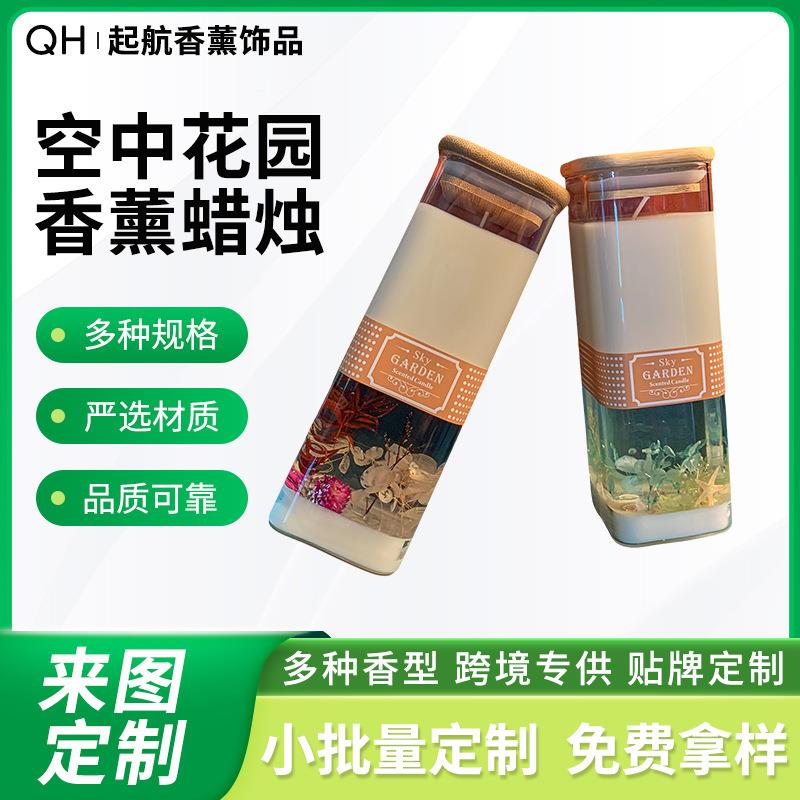空中花园香蜡烛定气制香薰112持薰久留香固体空新剂清香氛浪漫家