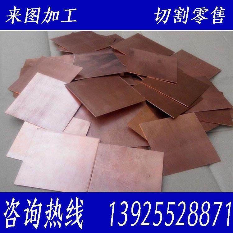 广东T2紫红铜板12mm铜板耐蚀腐加加工性好厂HKG家可工切割雕刻