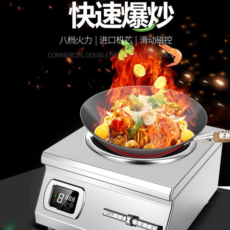 大功率商用电磁炉8000w饭店凹面爆炒5kwI电磁灶6000w猛火炉灶防水