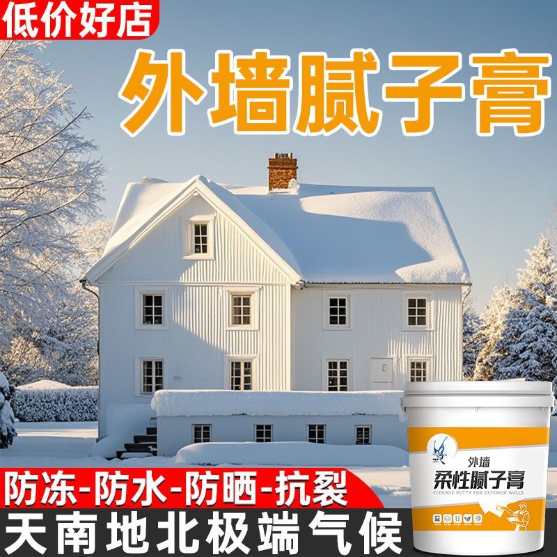 外墙含砂腻子膏防水防霉防潮大白柔性抗裂墙面修补找平黑白腻子膏