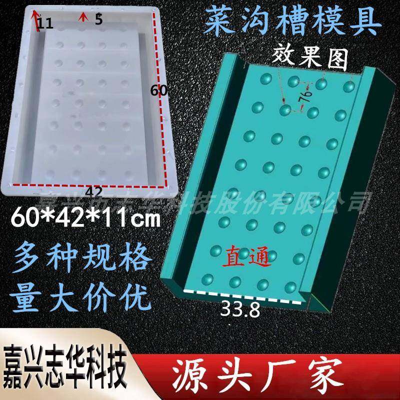 菜地水槽模具排菜流槽模具庭院踏步菜地沟板塑EIM料模具菜园园水