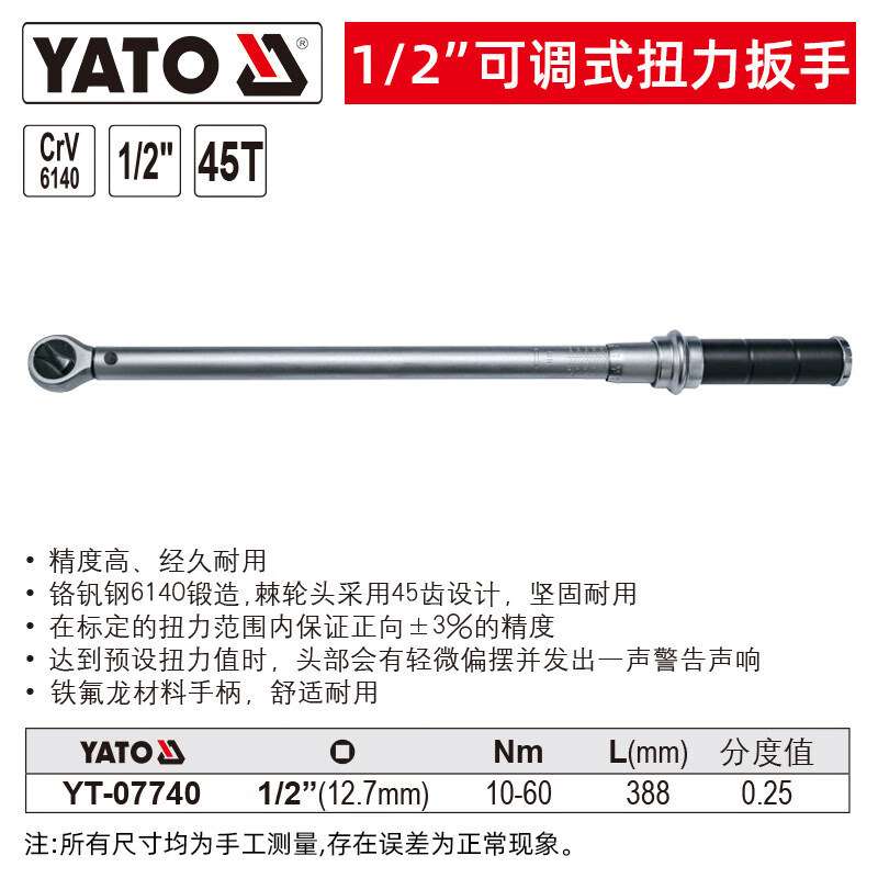 易尔拓YATO扭力扳手高精度可调式扭矩扳手公斤力矩扳手汽修火花塞