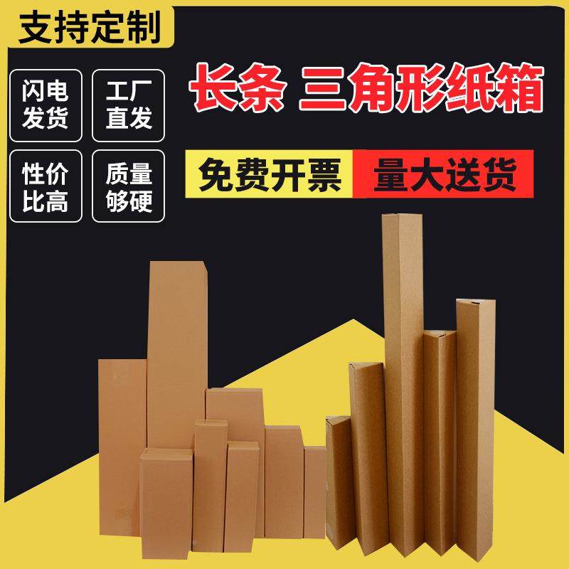 三角形纸箱加IDE厚加硬快递打花包纸盒雨长苗条纸箱卉木伞包装箱,包装,纸箱,淘宝优惠券,粉丝福利购,淘宝优惠卷