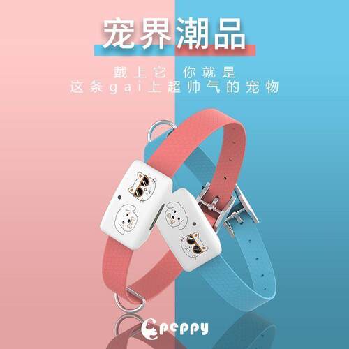 宠物智能定位项圈防丢防
