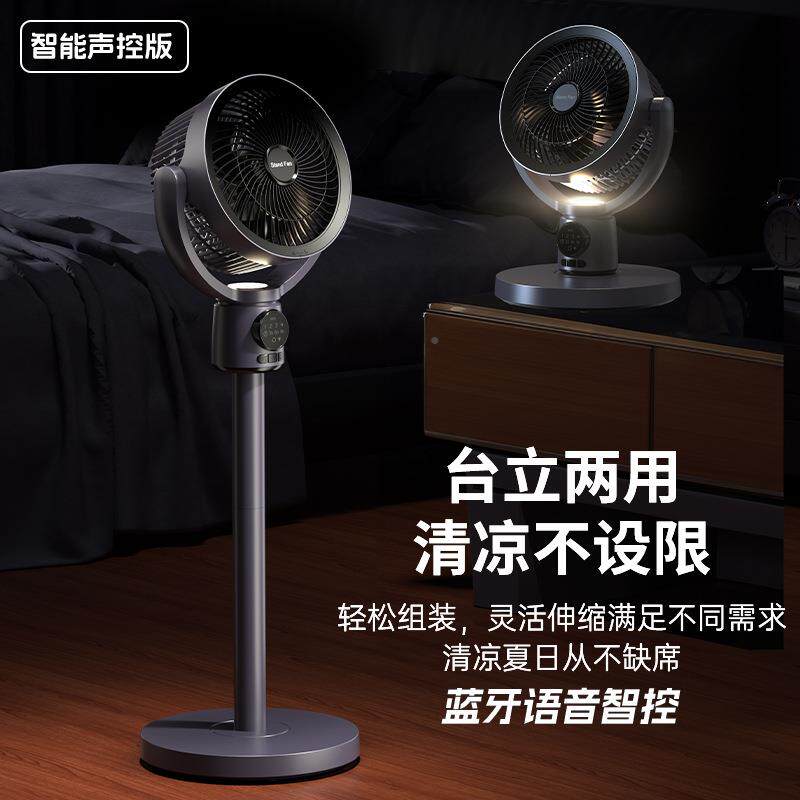 语音空气地循扇U74S时B落立式环摇头电风扇家用遥控定台式风扇变
