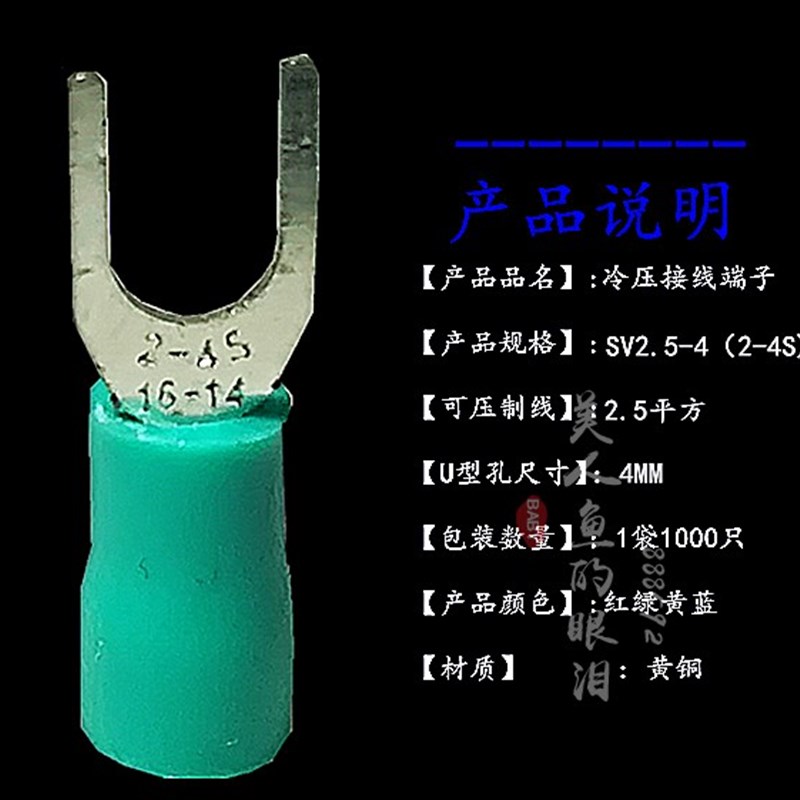 接线端子SV2.5-4 叉形端子U型绝z缘线鼻子 2-4S铜鼻子2.5平方4MM