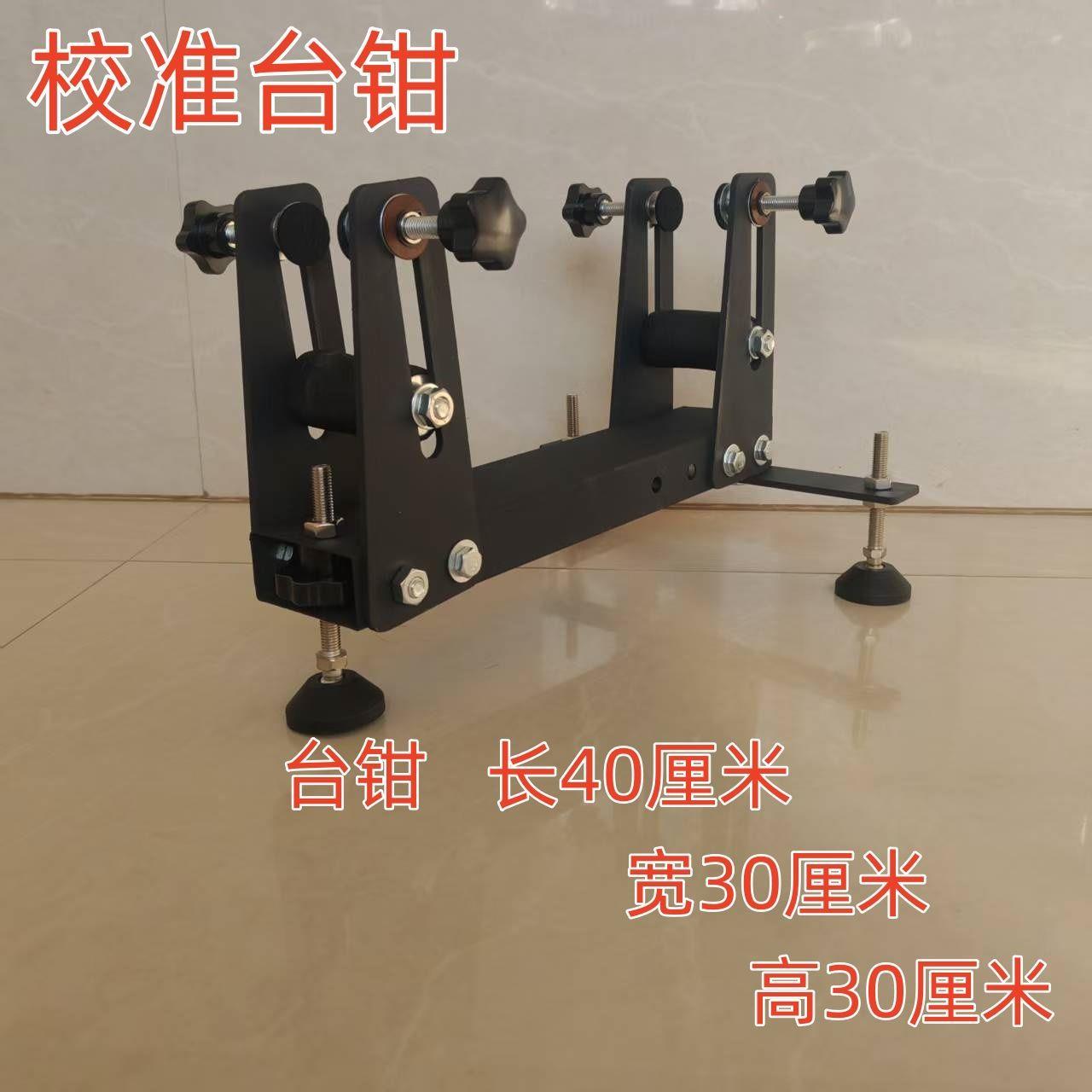 校瞄架台钳校准台调车载
