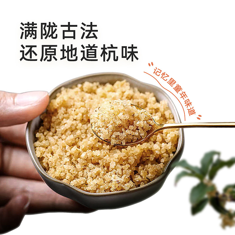 鱼戏鲜藕粉专用配料正宗杭州特产满陇糖桂花纯藕粉水果坚果干伴侣