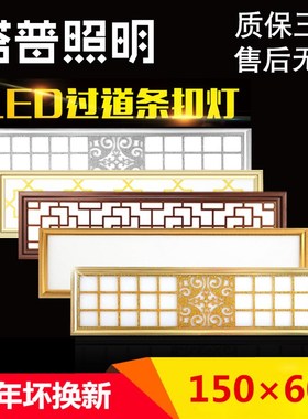 中式集成吊顶led平板灯150*600阳台玄关走廊过道灯15x60条扣灯