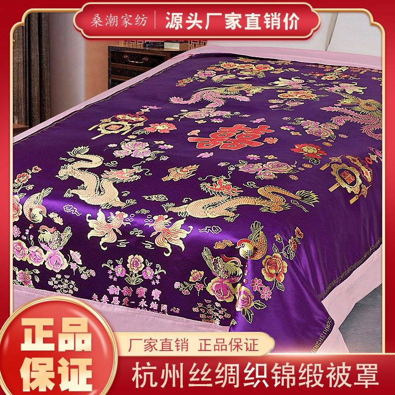 杭州传统丝绸织锦缎婚庆被套结婚喜被罩刺绣软锻子被面子绸缎
