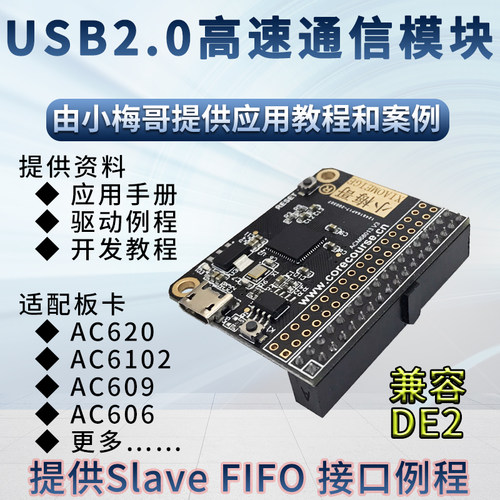 CY7C68013模块,USB模块,接FPGA开发板,兼容DE2,易用fifo接口