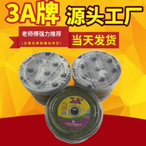 3A 100角磨机切割片不锈钢专用金属砂轮片沙轮片金属不锈钢超薄